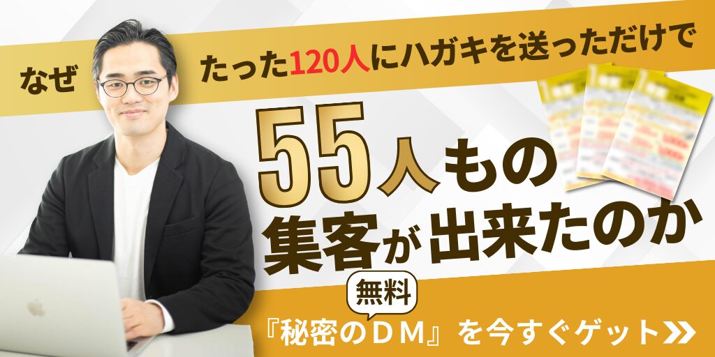 休眠DM記事からのオプトインバナー